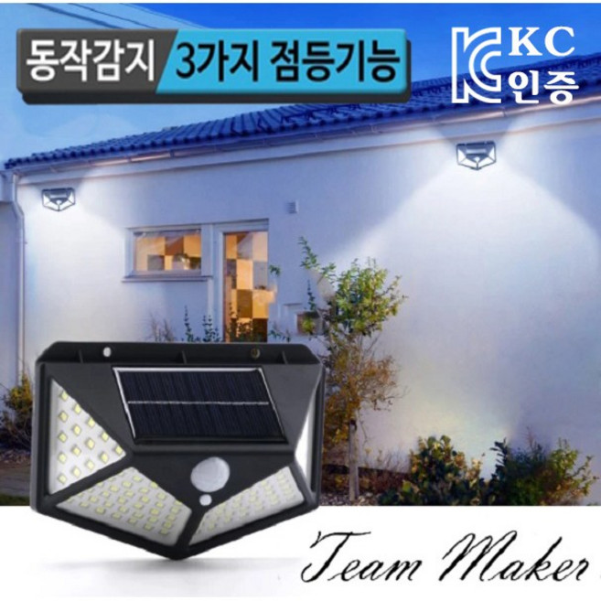 태양광 100구 감지 벽부등, 1개