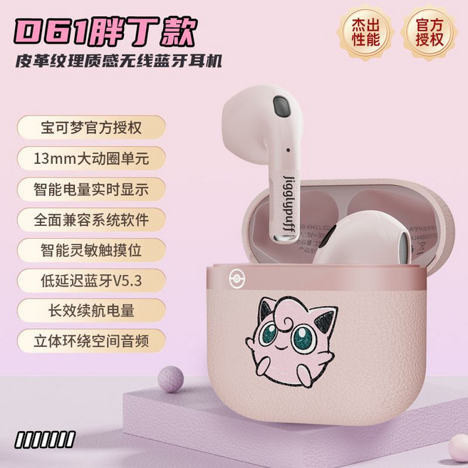 寶可夢聯名 無線運動藍牙耳機, 1個, 寶可夢胖丁 超長續航不漏音-清晰人聲通話千元級杜比全景沉浸式環繞音-HIFI音效