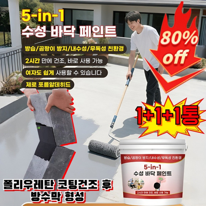 [제로 포름알데히드] 5합1 방수 다색 방수 접착제 수성 바닥 페인트 에폭시 바닥 페인트 1+1+1통, (3+2통) [그레이 대형 통]