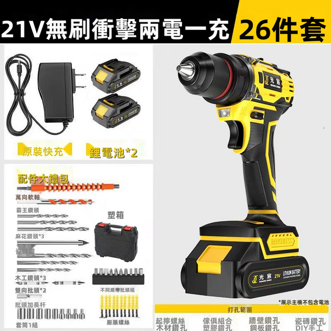 GUEFOON 家用多功能維修工具組12V衝擊型, 1個, 21V無刷衝擊兩電一充＋26件組＋箱子:如圖所示（6109）