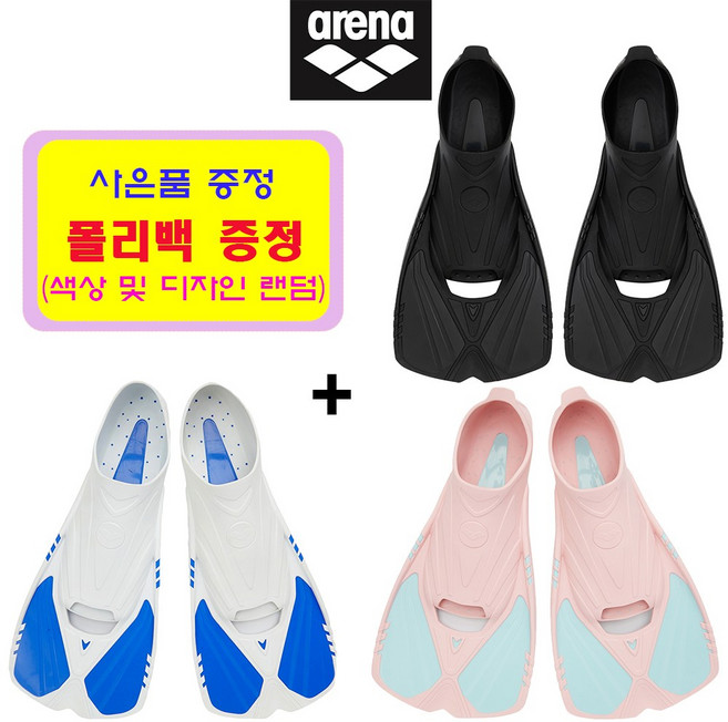 아레나(ARENA) 오리발 숏핀 A5AC1AF03 스노클링 접영 레저 강습활동 수영장 수영용품 물놀이용품 폴리백 증정(오리발 가방 아님 주의 오리발 가방 별도 구매), 블랙