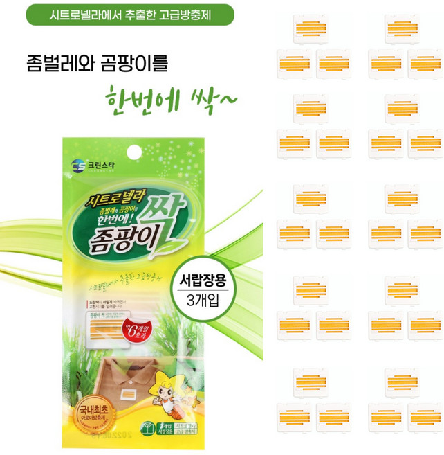 좀팡이싹 좀벌레 퇴치제 방충제 서랍장용 탈취제 아로마향(3개입) 10개, 1개입