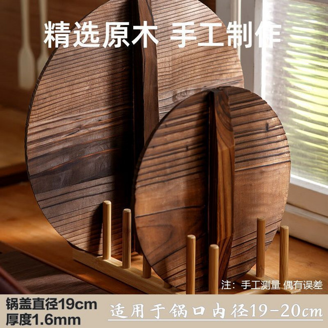 原裝純手工杉木鍋蓋 傢用通用實木鍋蓋, 1個, 19cm 適鍋口內徑19-20用 榫卯無,高溫炭燒髮黑 開裂包賠 天然杉木
