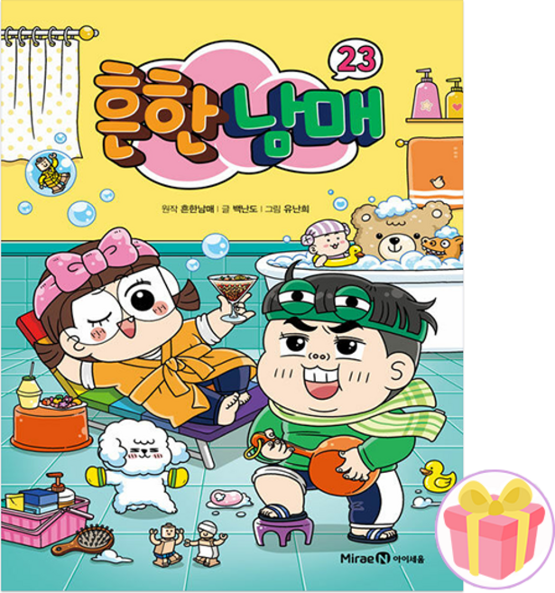 4위 - 흔한남매 만화책 23권 + 쁘띠수첩 증정 (예약상품 09월 17일 이후 발송예정)