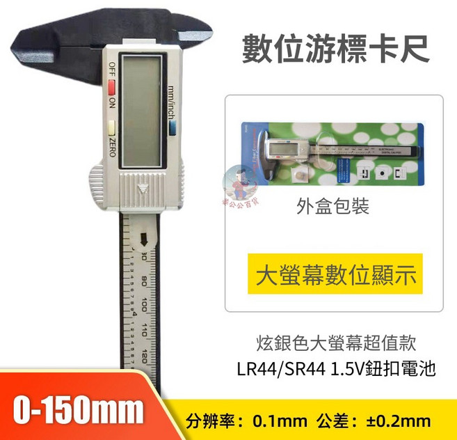 碳纖維 數位游標卡尺 0-150mm 大螢幕液晶, 1個