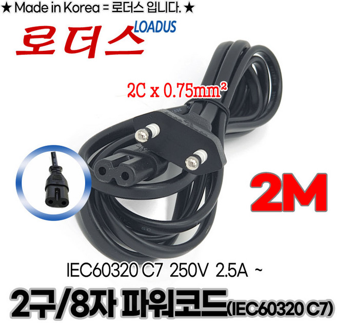 () 2구 8자파워케이블 2.0M/200cm 2구파워코드, () 2구 8자파워케이블 2.0M/200cm 2구파워코