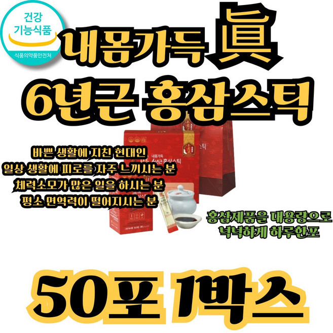 백작약 하수오 영지 구기자 복분자 6년근 홍삼스틱 50포, 1박스, 50회분