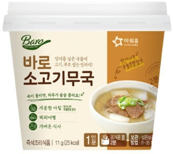 아워홈 바로 소고기무국 11g 컵, 1개
