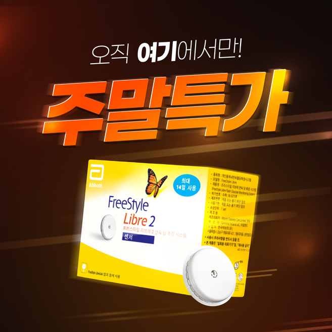 리브레2 + 패치 1팩 +알콜스왑 1박스, 1개, 프리스타일 리브레