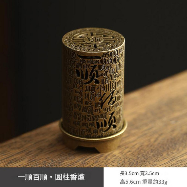 新中式銅合金龍鳳小香爐, 百順 - 圓柱香爐青銅色