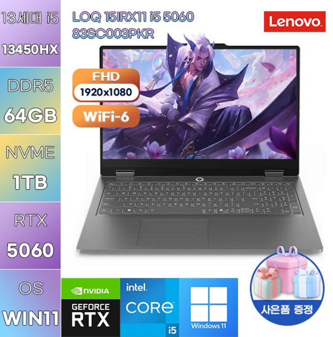 레노버 LOQ 15IRX11 i5 5060 83SC003PKR i5-13450HX RTX5060 WIN11 설치 게임용 작업용 노트북, WIN11 Pro, 64GB, 1TB