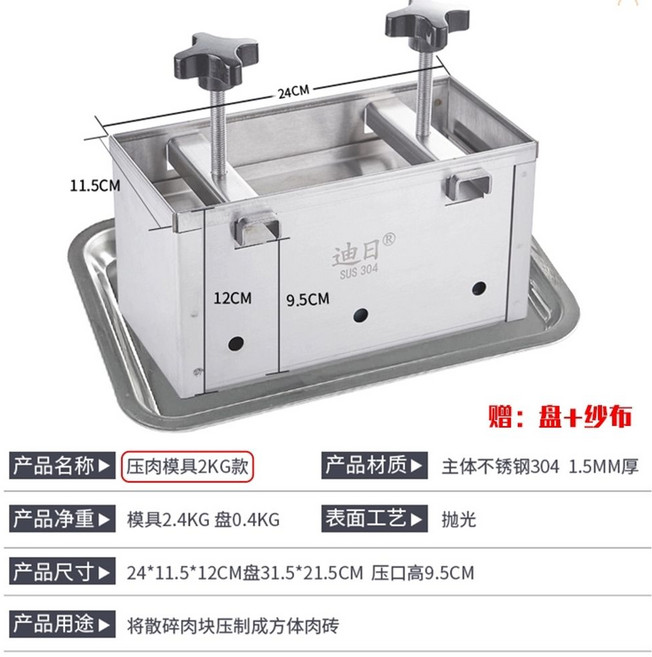 편육기계 압착기 금형 업소용 누름기계 고기틀 정육, 1개, 1. 2kg, 1개