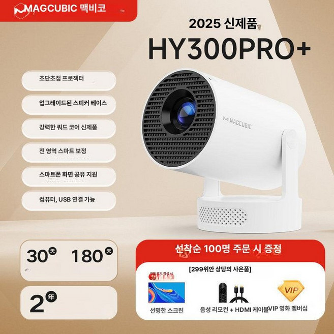 미니 소형 가정용 캠핑 가성비 빔 프로젝터 빔프로젝터, 프리미엄 HY300Pro + 50 향상된 해상도 밝기, 기본 색상
