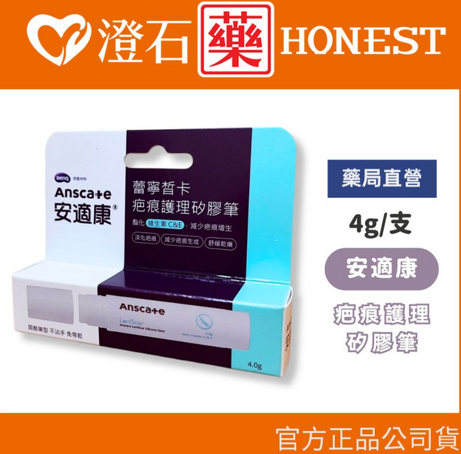 AnsCare 安適康 皙佳疤痕護理矽凝膠 蕾寧皙卡, 1個, 矽膠筆 4g