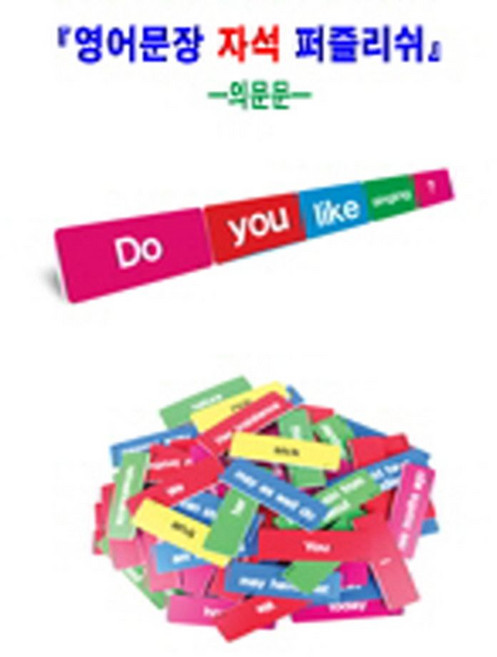 영어문장 자석 퍼즐리쉬: 의문문 세트, 손길연(저), 길에듀월드