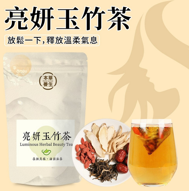本草養生 亮妍玉竹茶 三角立體茶包 10入/袋, 1個, 1袋（10入）