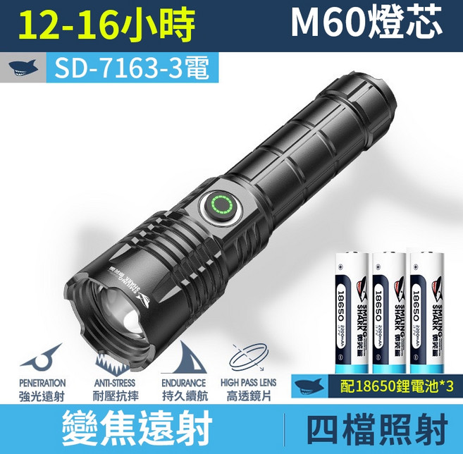 強光遠射手電筒 伸縮變焦 聚光 照明燈 露營燈, 1個, 微笑鯊 SD-7163, 3電