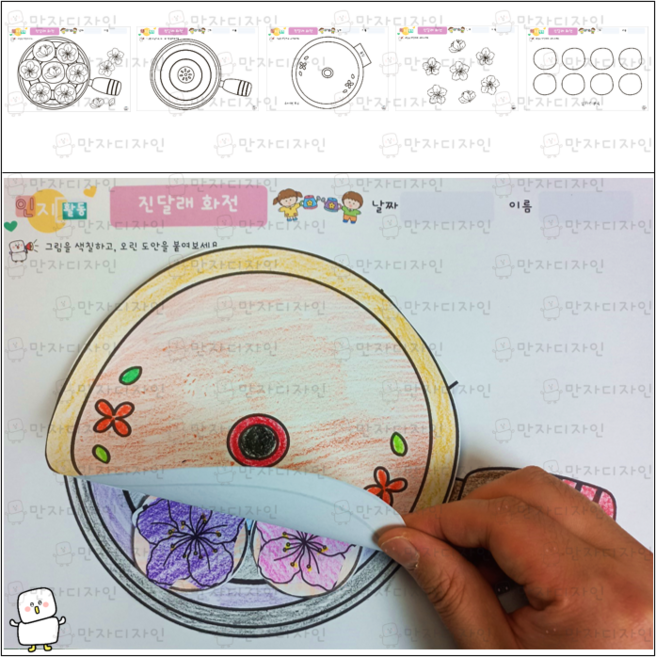 330 진달래 화전 / 만자디자인 봄 인지활동 (색칠하기/오려붙이기), 1개