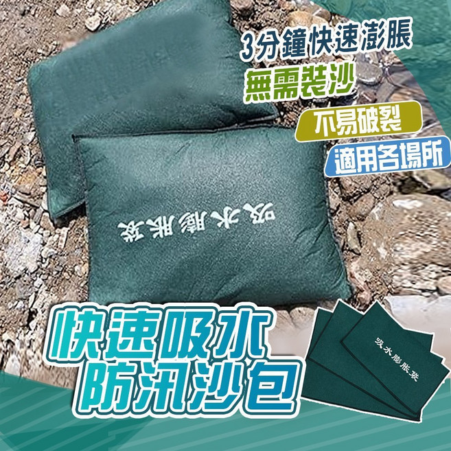 快速膨脹吸水沙包 40x60cm 綠色 免裝沙防汛擋水袋 耐用防水沙袋, 40X60 膨脹沙包