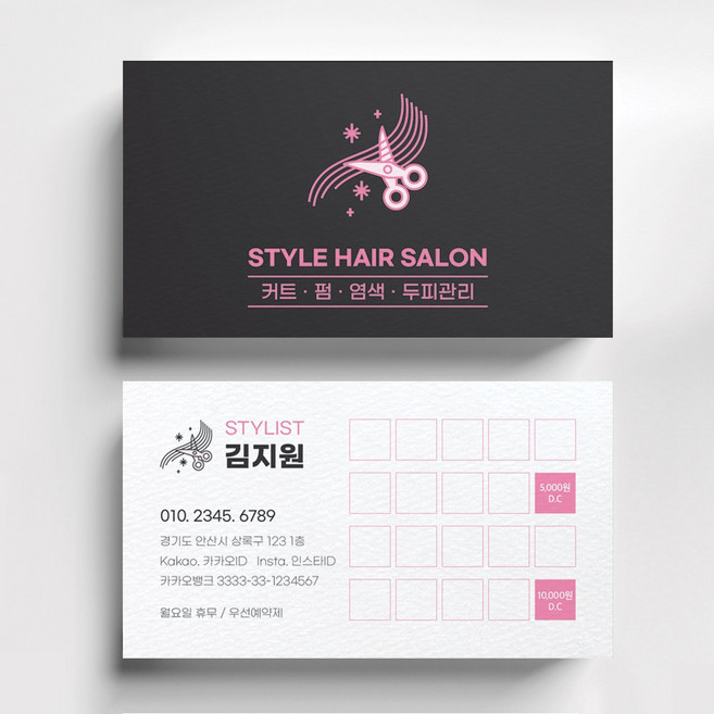 미용실명함만들기 헤어살롱명함 미용실명함제작 미용실 헤어디자이너명함 명함인쇄 명함출력 명함디자인, 비코팅스노우지 500매, 블랙