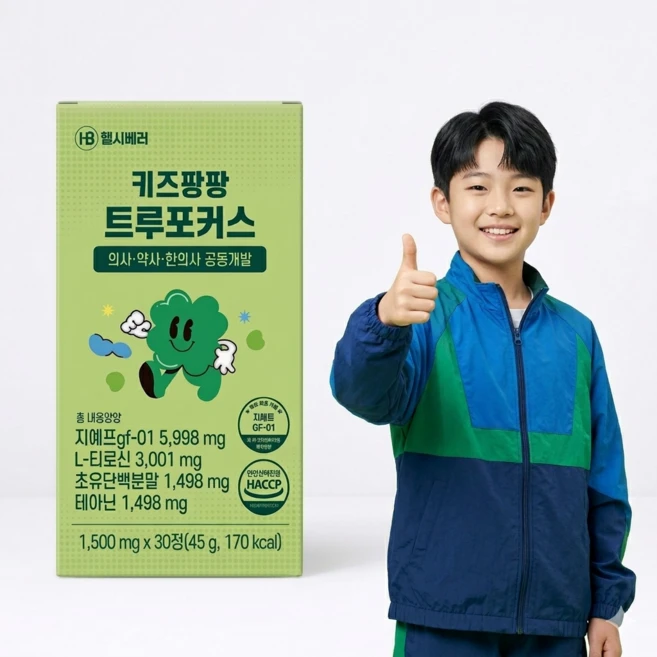 성장기 어린이 성장 청소년 영양제 키 즈 팡팡 트루 포커스 특허증보유 의사약사한의사 공동개발 면역력강화 고함량 GF-01 초유단백 L티로신 테아닌 츄어블 청사과맛 헬시베러, 2개, 30정 - 쿠팡