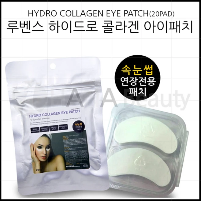 루벤스 하이드로 콜라겐 아이패치(20패드) 속눈썹연장재료, 1개, 루벤스 하이드로 콜라겐 아이패치 - 쿠팡