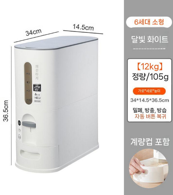 진공 쌀냉장고 벌레 방지 신선 업소용 주방 제습, 6kg 화이트(자동 배출) 배출당 105g