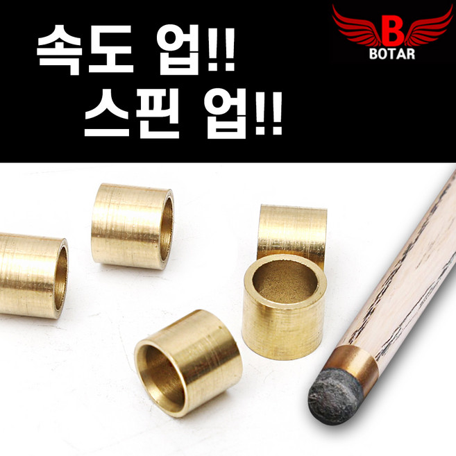 [보타르] 금속 황동 선골 당구큐대 당구 관리 용품 /, 금속황동
