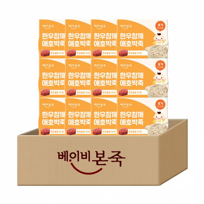 [베이비본죽]실온이유식 한우참깨애호박죽 후기 180g 12개(1박스), 혼합맛(한우/참깨/애호박)
