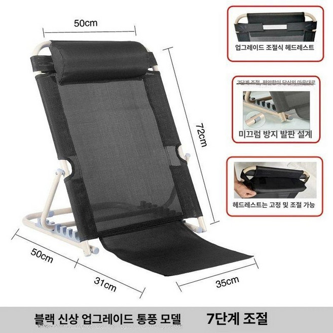 침대위 의자 좌식 휴대용 기숙사 각도조절 원룸, 7단 블랙 A