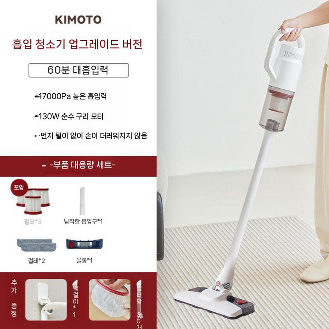 Kimoto 무선청소기 가벼운 청소기 강력한 흡입력, 60분 흡입/걸레 카트리지3개+걸레2개
