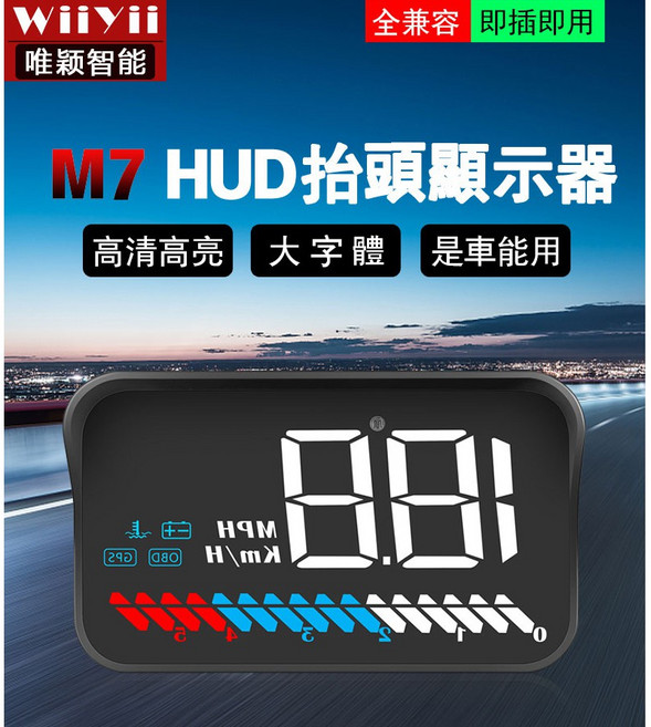 WiiYii M7 HUD 抬頭顯示器 OBD2 GPS 雙模式, 1個