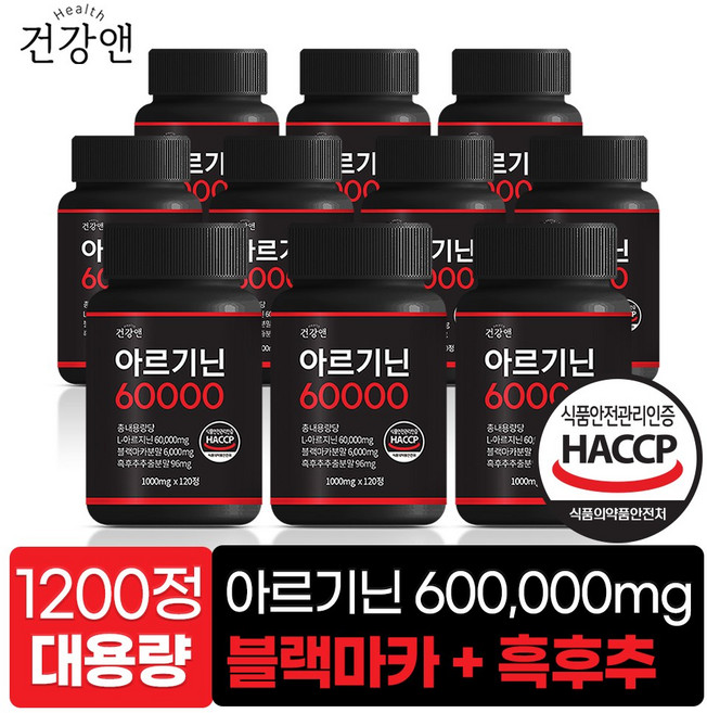 아르기닌 60000 국산 L-아르기닌 블랙마카 흑후추 식약청인증 HACCP 1000mg, 10개, 120정