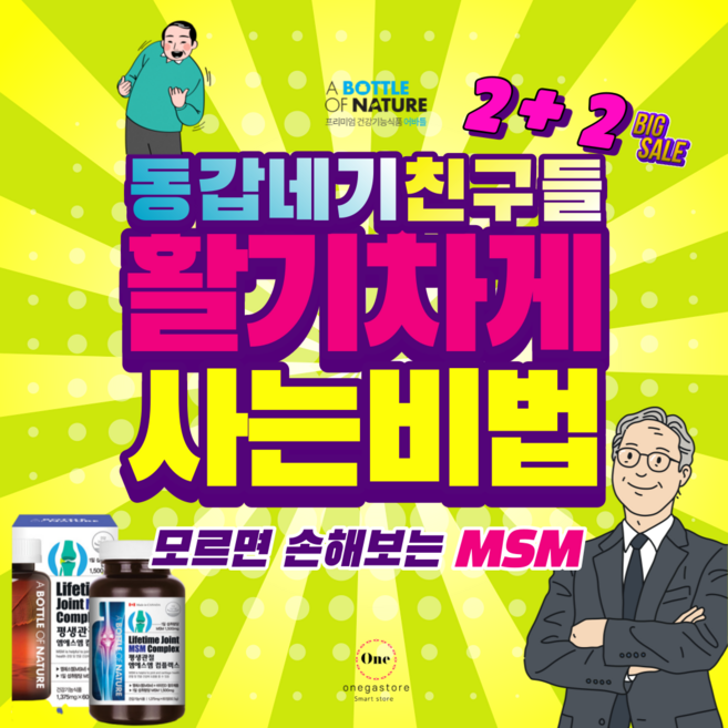msm글루코사민 고관절통증 글루코사민 msm 건강기능식품 으로! 보스웰리아 콘드로이친 이 무릎연골연화증 슬관절 무릅 퇴행성관절염 류마티스관절염 에도 관절영양제 가 도움될수도있습니다, 60정, 4개