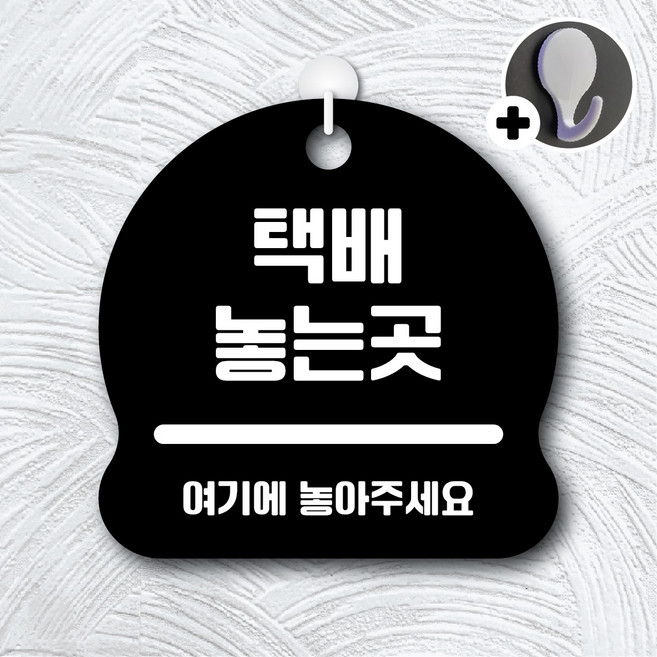 디자인황소 안내를부탁해 270 택배놓는곳 안내판 표지판 팻말 문패 20cmx20cm, 1개, 270 택배놓는곳 블랙 단면