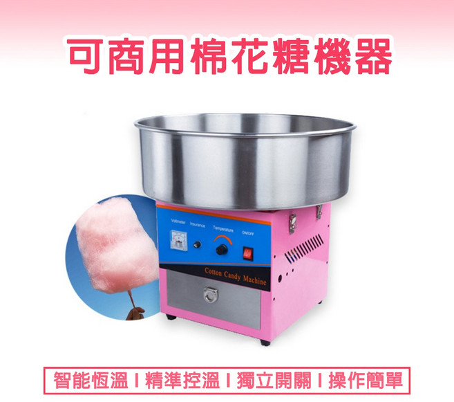 FY-3616 商用棉花糖機 110V電動 智能恆溫精準控溫 DIY花式製作 擺攤創業適用, 1個, FY-3616可商用款棉花糖機器