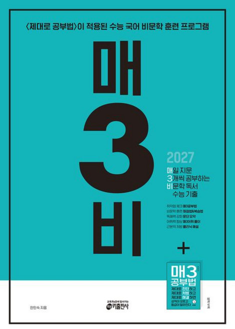 매3비 매삼비 비문학 독서, 1개, 단일