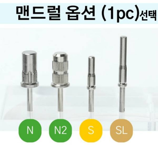 드메이 맨드럴비트 샌딩밴드 네일 사포비트 (텍1), 1개, 맨드럴N
