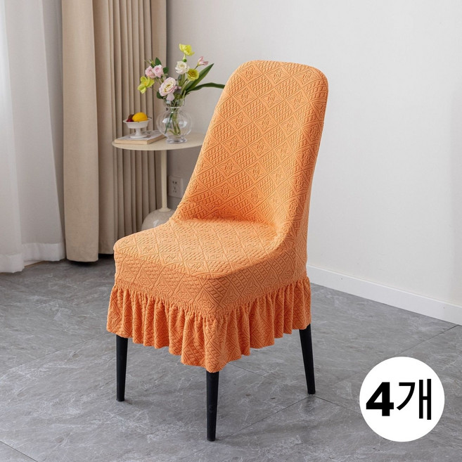 북유럽풍 심플 모던 의자 커버 2P 4P 6P 하늬통상 프릴 자카드 스판 식탁의자 커버 프리미엄 원단 9컬러, 4개, 오렌지