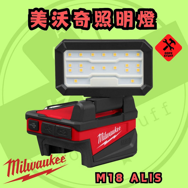 美沃奇 M18 ALIS 區域照明燈 泛光燈, 1個