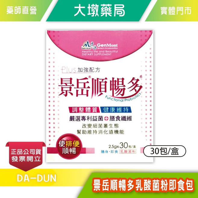 景岳順暢多 機能益生菌 膳食纖維 30包/盒, 1個