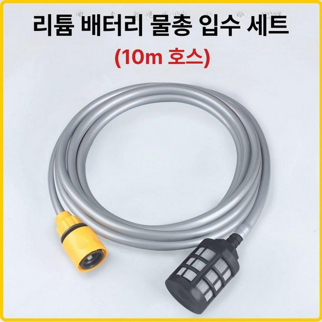 무선 연결 호스 고압세척기 세차기 충전식, 10m진수관세트, 1mm
