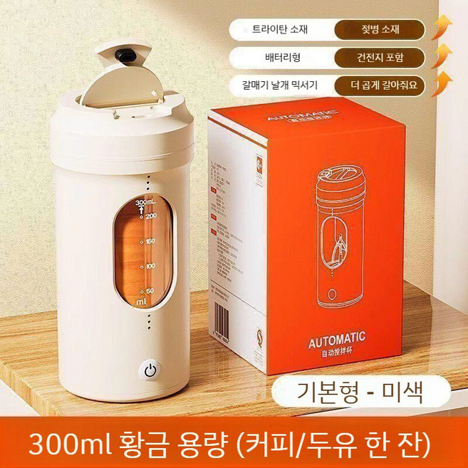 프로틴 커피 전동 쉐이커 자동 믹서 텀블러, 1개, 300ML, VX50 배터리 모델은 오프 화이트
