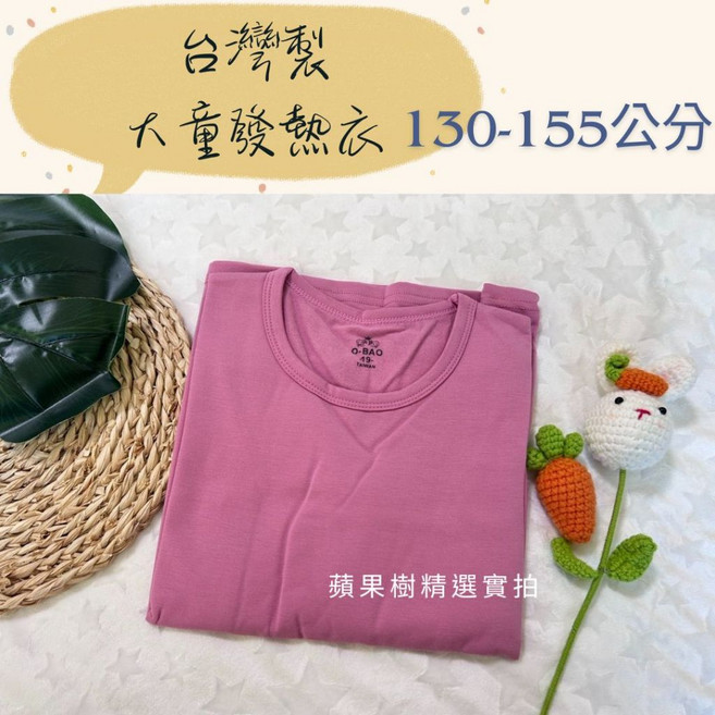 歐寶 大童發熱衣