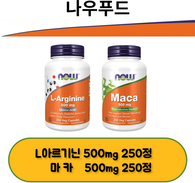 [나우푸드] 남자파워상품 2종SET L아르기닌 마카 각 250정, 미국정품 빠른 직배송, 2개