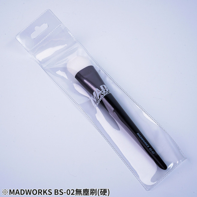 MADWORKS BS-02 無塵刷(硬), 1個