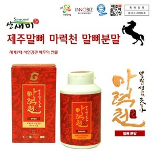 제주 말뼈 분말 가루 말뼈환 말꽝 마력천 마력환, 150g, 1개