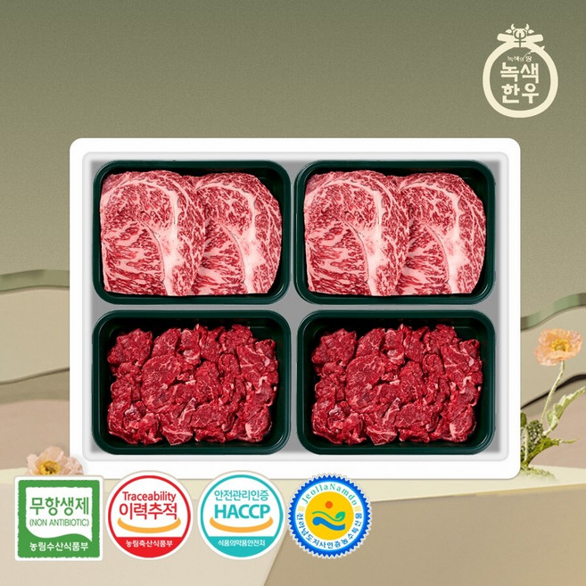 [녹색한우] 무항생제 1+등급 한우선물세트 구이정육 3호 1.2kg (등/등/불/불), 1세트