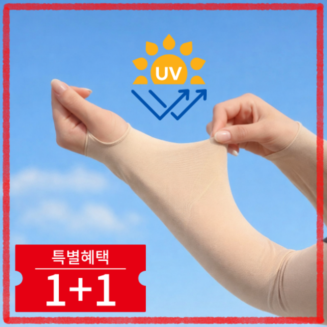 클라우드나인 자외선차단 쿨토시 남여공용 팔토시, 2개, 스킨 손등커버형