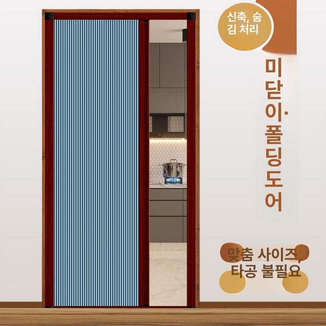 무타공 슬라이딩 도어 간이문 현관 중문 셀프, 1개, 레드 우드 그레인 프레임+완전 차광 블루